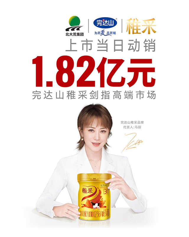 打造超流量爆品基因，完達山稚采贏在起跑線